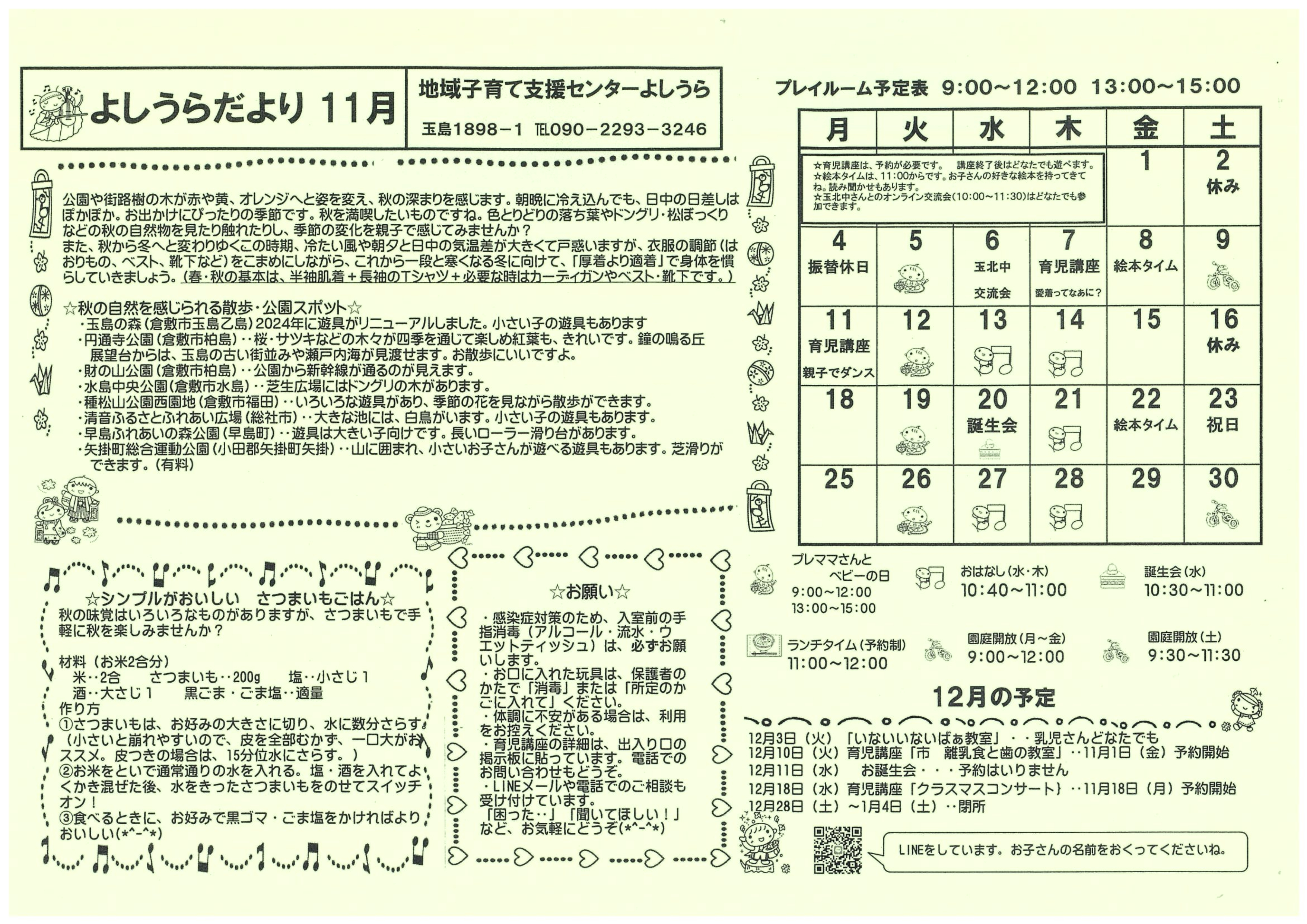 園内施設イメージ