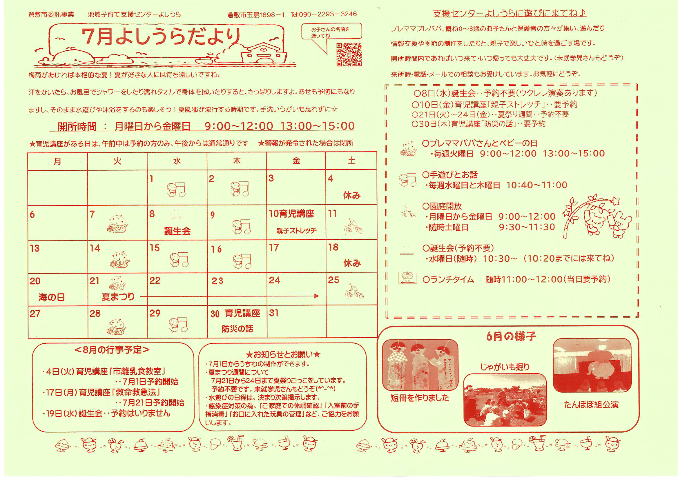園内施設イメージ