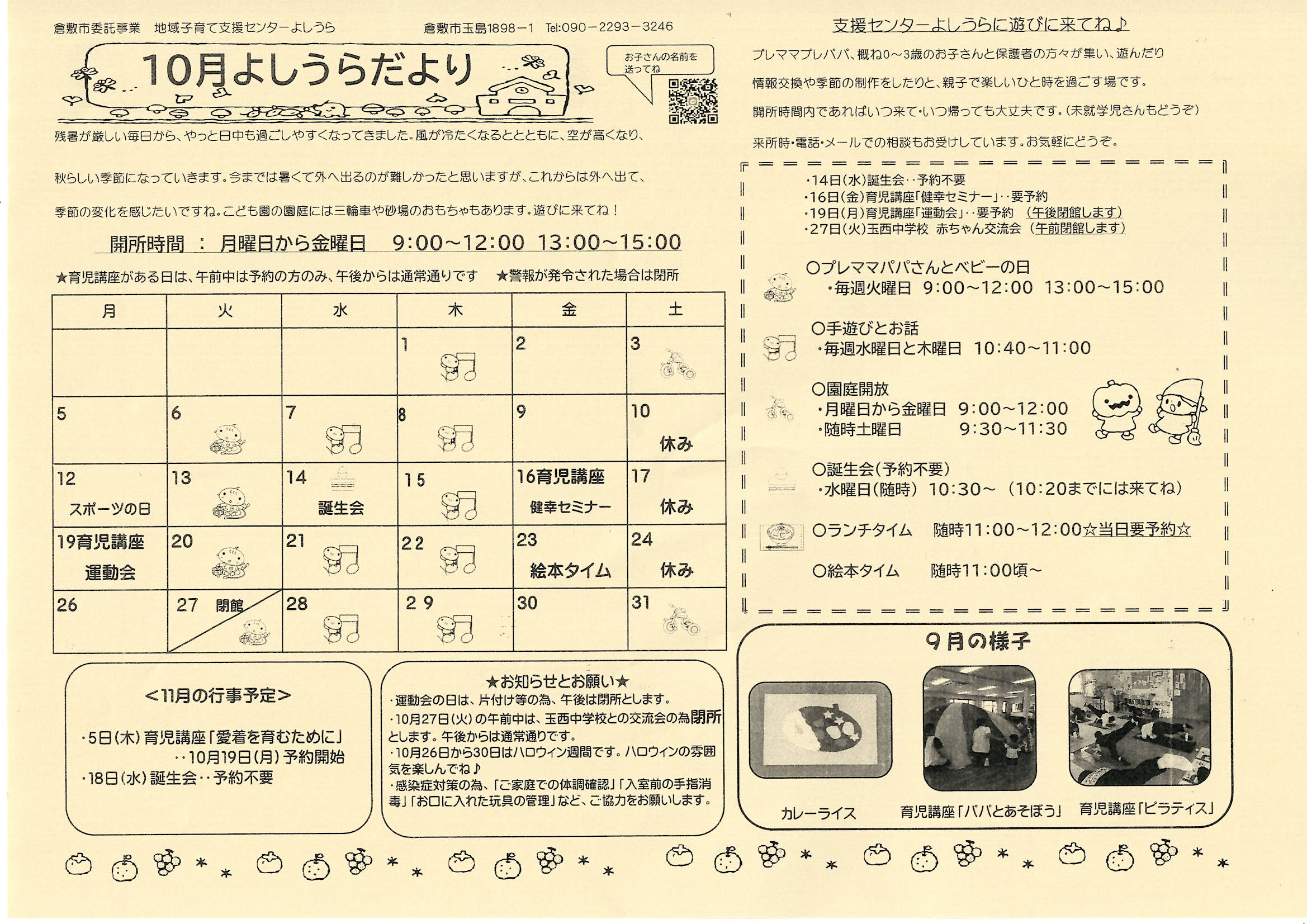 園内施設イメージ